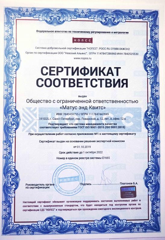 Сертификат соответствия ГОСТу ISO 9001-2015